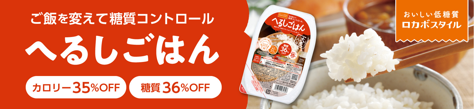 へるしごはん