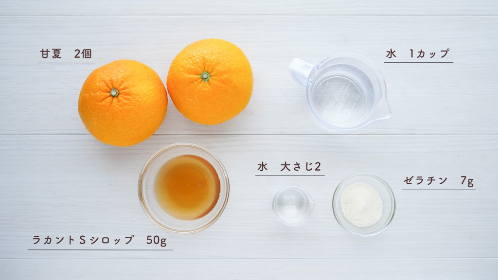 甘夏ゼリー