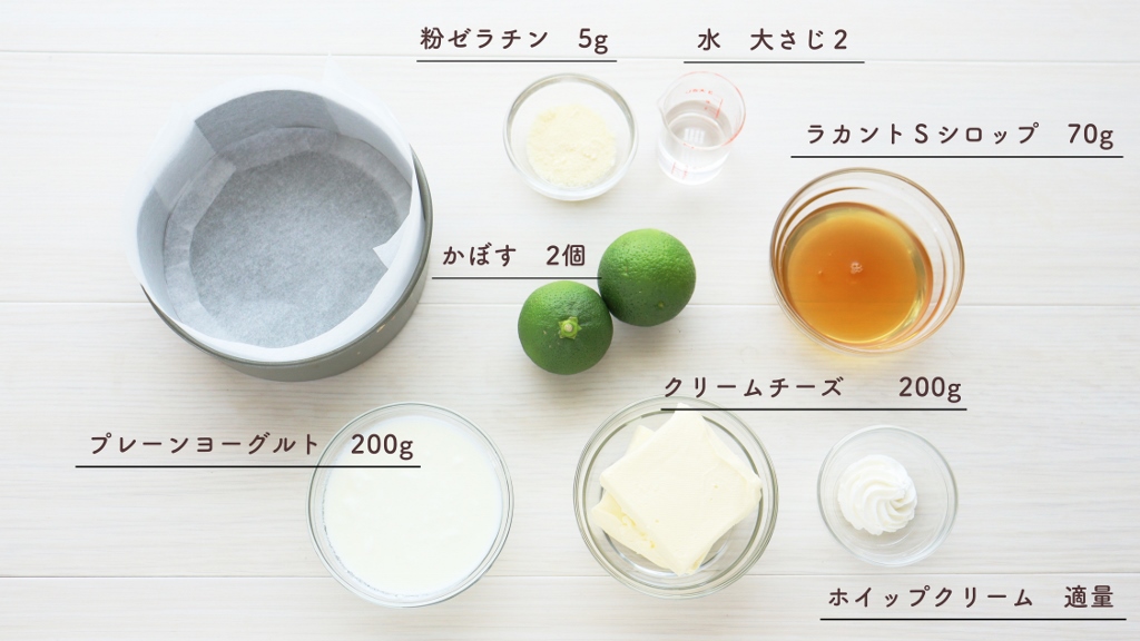 かぼすのクリームチーズケーキ