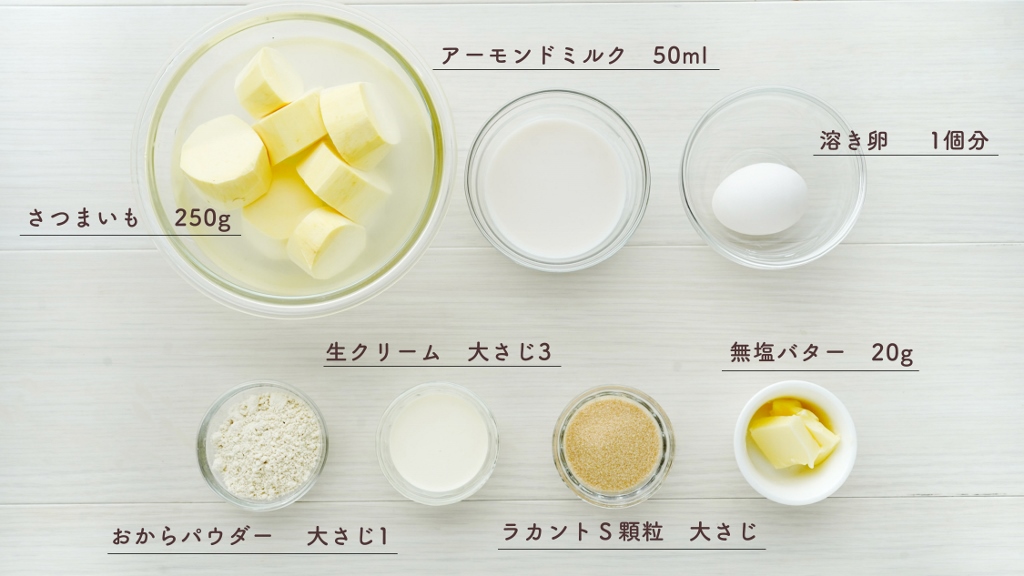 スイートポテト